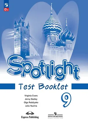Книга Spotlight. Английский язык. 9 класс. Контрольные задания. ФГОС 2021 (Дженни Дули, Ольга Подоляко, Юлия Ваулина, Вирджиния Эванс)