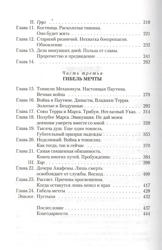 Книга Повелитель человечества (Аарон Дембски-Боуден) — 8