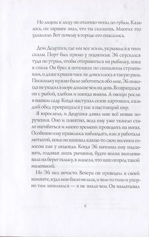 Книга Ромашка. Легенда о пропавшем пирате (Гастон Буайе) — 4