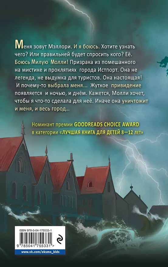 Книга Город кошмаров (Линдси Карри) — 2