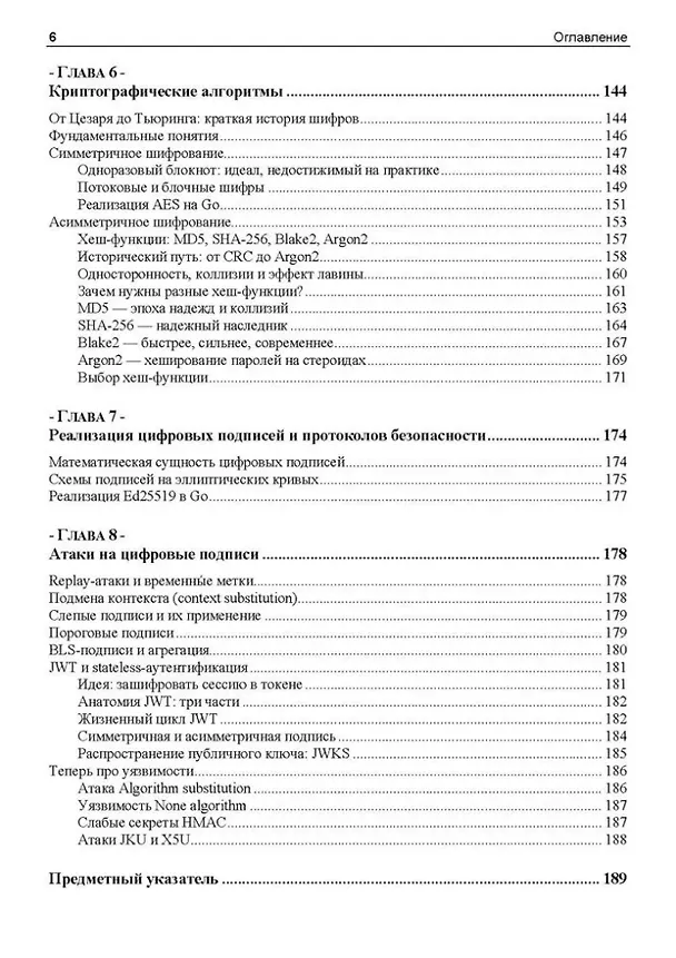 Книга Алгоритмы на языке Go (Артем Михайлов) — 6