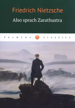 Also sprach Zarathustra: роман (на немецком языке) — 2589544 — 1