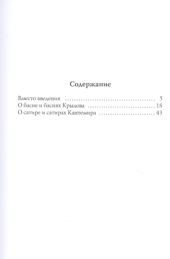 Книга Писатель в обществе (Василий Жуковский) — 2