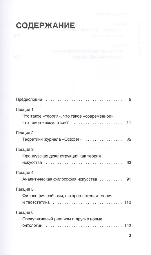 Книга Теории современного искусства (Александр Марков) — 2