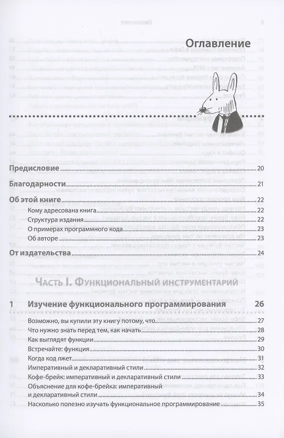 Книга Грокаем функциональное программирование (Михал Плахта) — 5