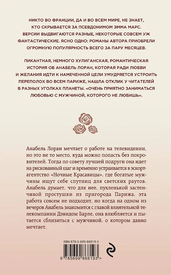 Книга Спальня, в которой ты, он и я (Эмма Марс) — 2