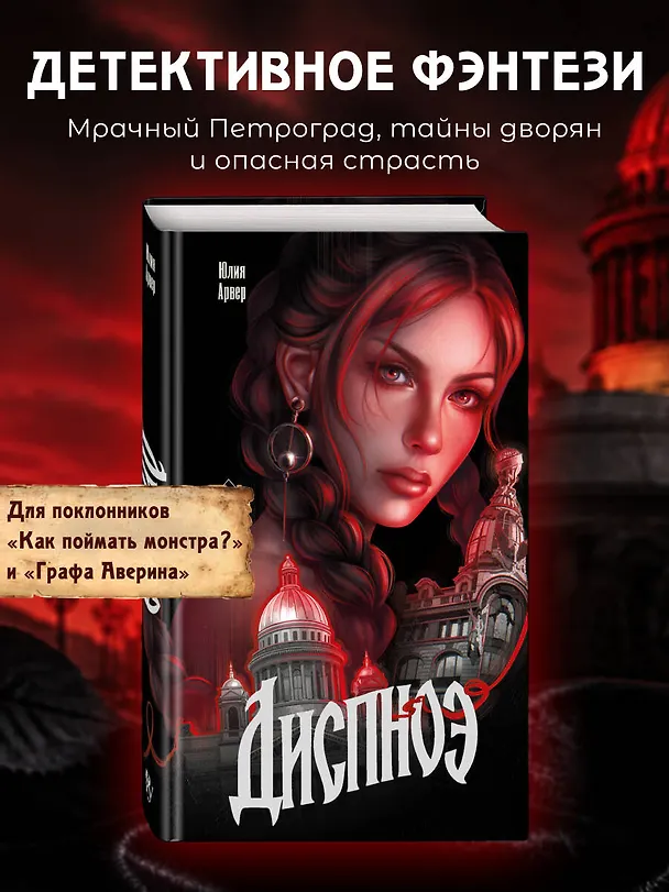 Книга Диспноэ (Юлия Арвер) — 6