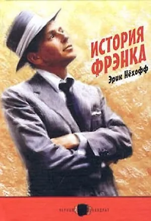 Книга История Фрэнка ()