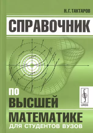 Справочник по высшей математике для студентов вузов / Изд.стереотип. — 2529810 — 1