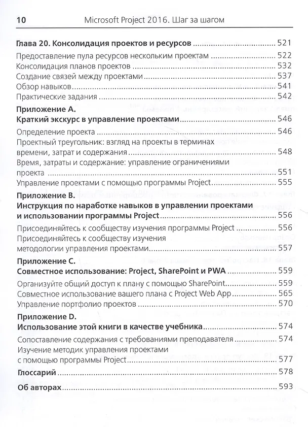Книга Microsoft Project 2016 (Карл Четфилд, Тимоти Джонсон) — 7