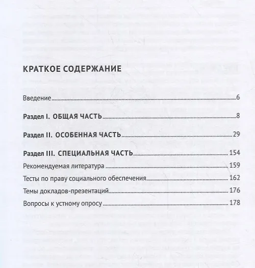 Книга Право социального обеспечения России. Учебное пособие (М. Афанасьев) — 2