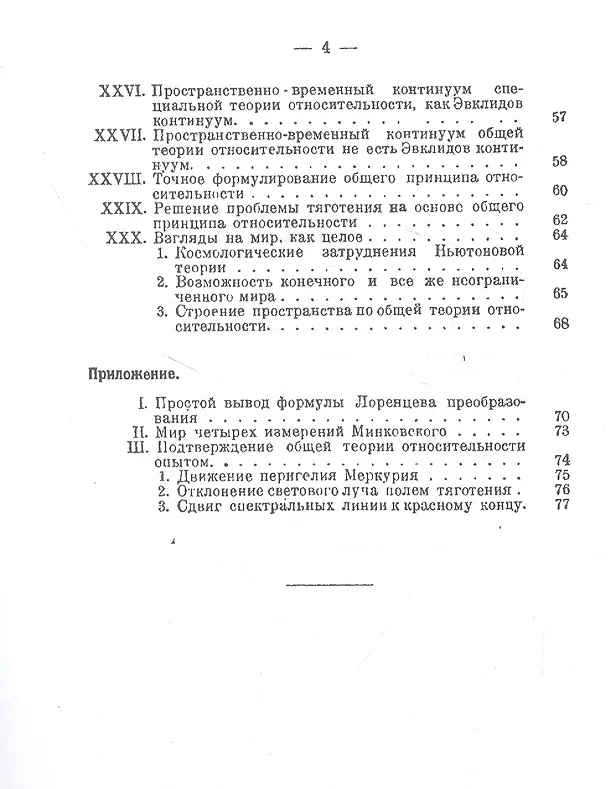 Книга О специальной и общей теории относительности (Альберт Эйнштейн) — 3