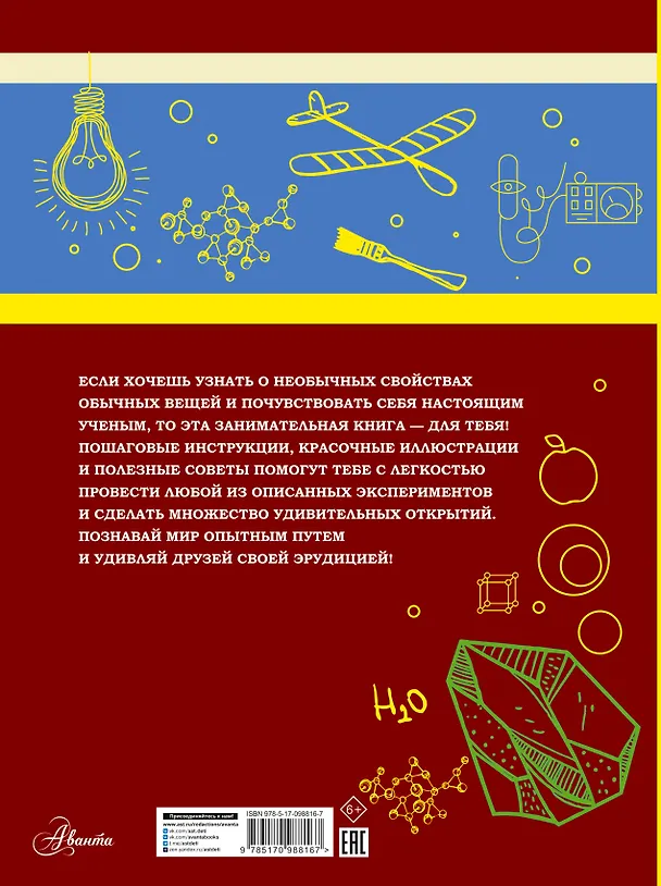 Книга Большая книга опытов и экспериментов для мальчиков (Любовь Вайткене) — 2