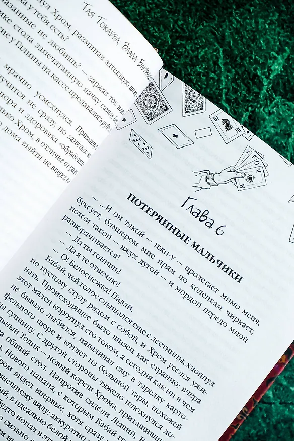 Книга Шиза, Хром и всякая хтонь (Влада Багрянцева, Тая Токаева) — 8