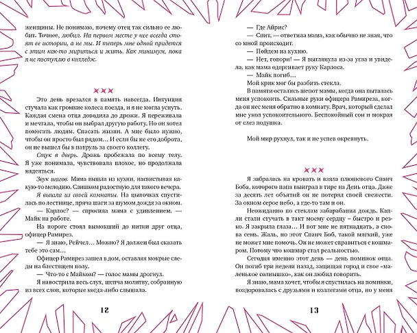 Книга Шёпот. Игра началась (Саша Паулан) — 15