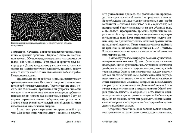 Книга Суперобъекты. Звезды размером с город (Сергей Попов) — 5