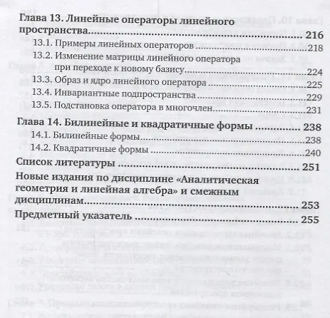 Книга Линейная алгебра и аналитическая геометрия Уч. пос. (2 изд.) (БакалаврАК) Сабитов () — 5