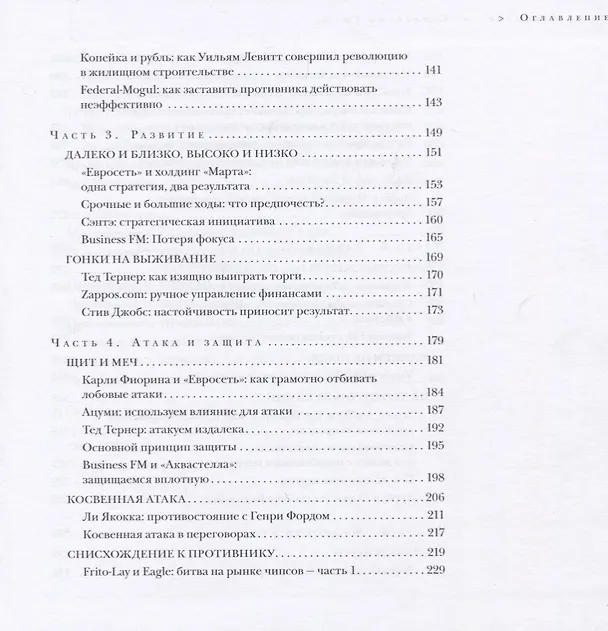 Книга Стратегия Го (Павел Авраамов) — 4