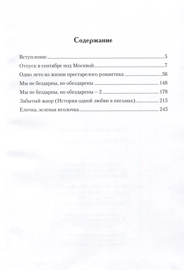 Книга Утонувшие во времени (Кира Вельяшева) — 2