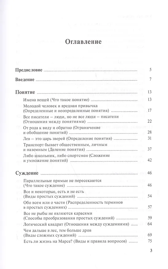 Книга Удивительная логика (Дмитрий Гусев) — 2