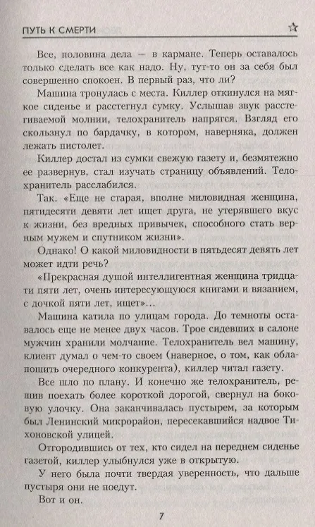 Книга Путь к смерти (Леонид Кудрявцев) — 6