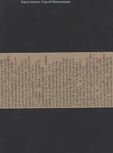 Карта Памяти