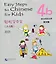 Easy Steps to Chinese for kids / Легкие Шаги к Китайскому для детей. Часть 4b. Рабочая тетрадь (на китайском и английском языках) — 2713761 — 1