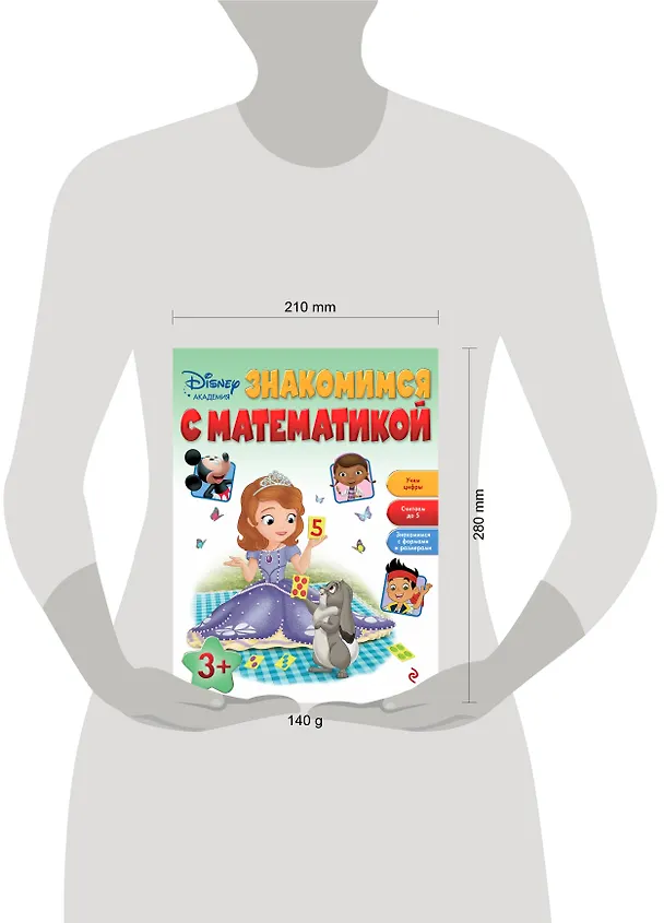 Книга Знакомимся с математикой: для детей от 3 лет () — 3