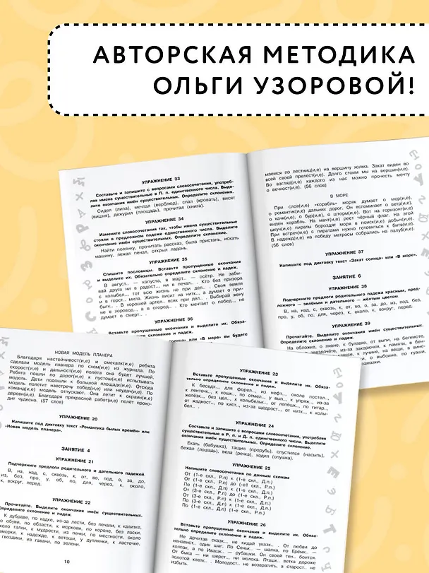 Книга Русский язык. Падежи. Тренажёр (Ольга Узорова) — 6