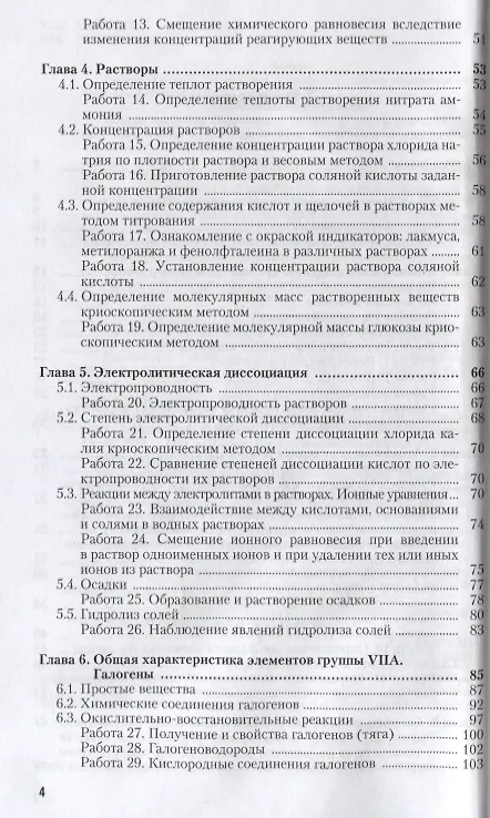 Книга Общая химия. Практикум. Учебное пособие (Николай Глинка) — 3