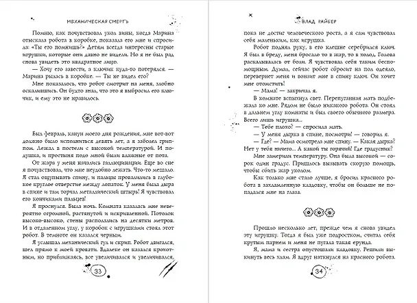 Книга Магазин жутких игрушек (Влад Райбер) — 12