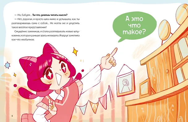 Книга Ника Земляника. Школа из сахарной ваты (Моника Сенсеррадо) — 19