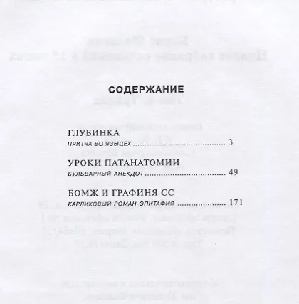 Книга Полное собрание сочинений в 15 томах. Том 4. Триада (Борис Фальков) — 2