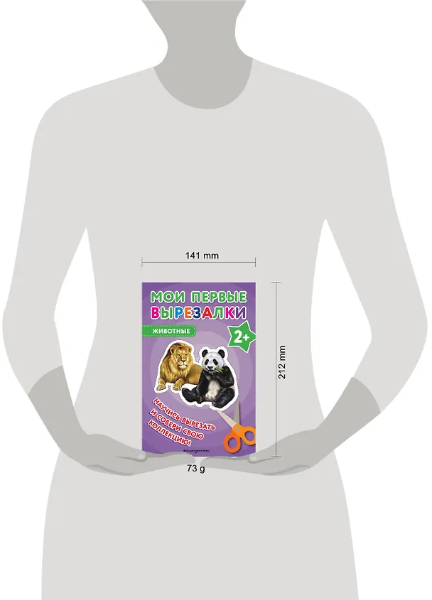 Книга Мои первые вырезалки. Животные () — 14