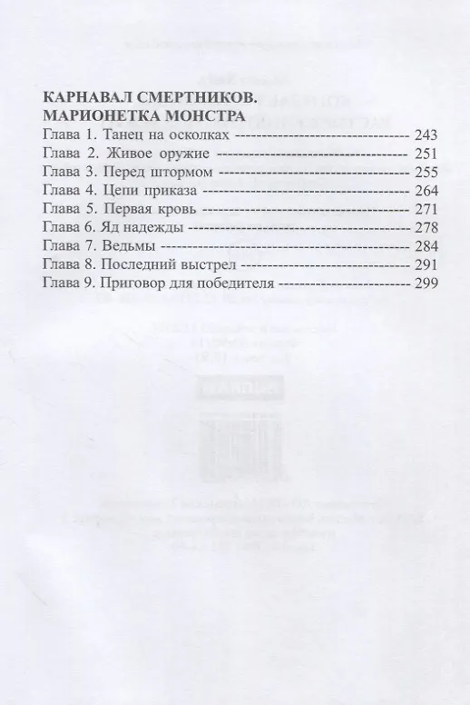 Книга Контракт с демоном: расторжению (не) подлежит (Хелена Хайд) — 3