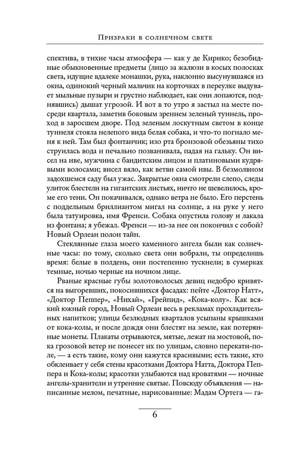 Книга Призраки в солнечном свете. Портреты и наблюдения (Трумэн Капоте) — 10