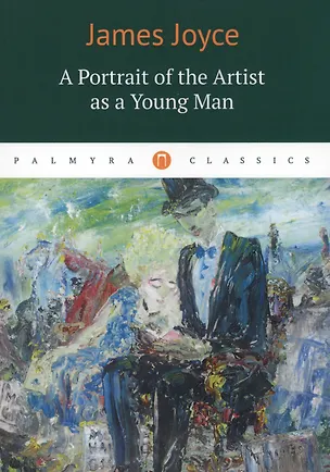 Книга A Portrait of the Artist as a Young Man (James Joyce, Джеймс Джойс)