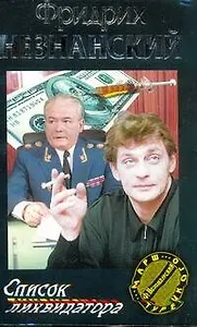 Список ликвидатора