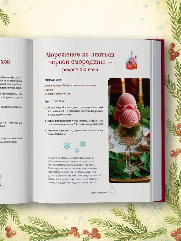 Книга Русский Новый год. От царского стола до советских застолий (Юлия Евдокимова) — 14