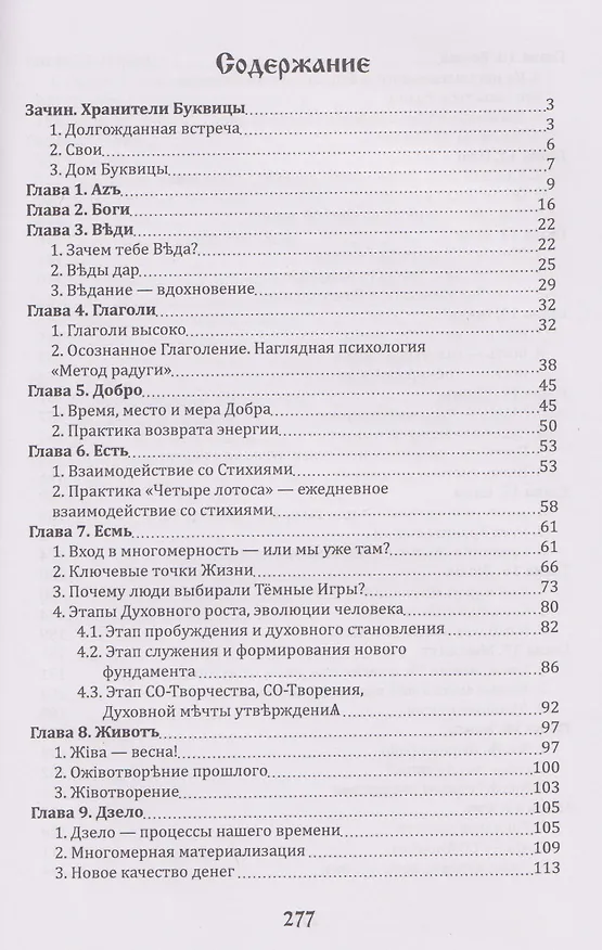 Книга Буквица: духовное и материальное. Книга 1 (Майя Караваева) — 3