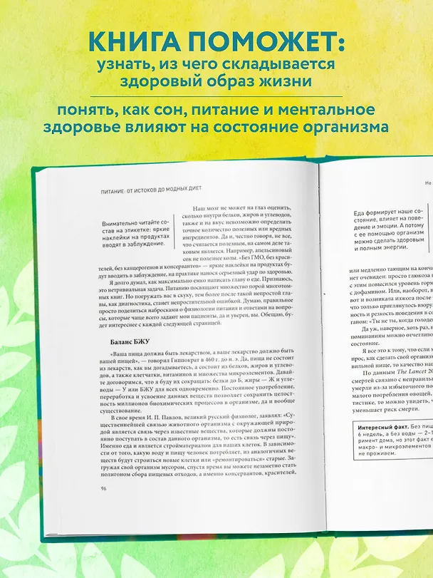 Книга Безопасный биохакинг. Как прокачать весь организм без вреда для здоровья (Кирилл Маслиев) — 7