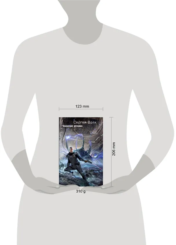 Книга Наследие Древних (Сергей Волк) — 4