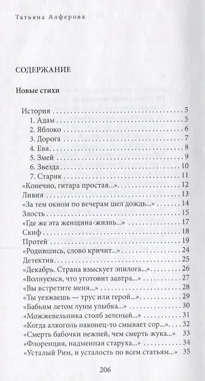 Книга Территория Евы (16+) (Татьяна Алферова) — 2