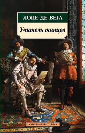 Учитель танцев — 2181823 — 1