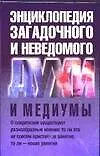 Духи и медиумы (ЭЗиН) (3014) 2035094 — 1
