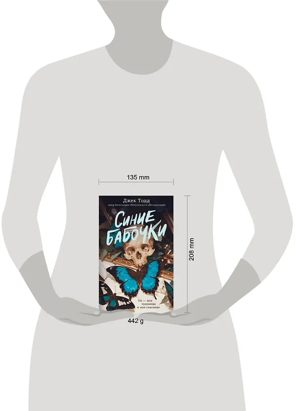 Книга Синие бабочки (Джек Тодд) — 16