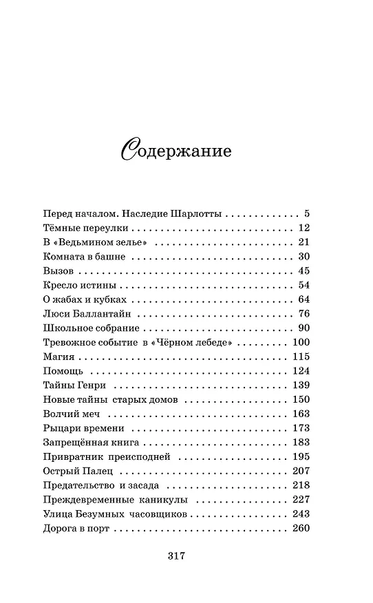 Книга Принц меридиана. Книга 2 (Анна Укпай) — 8