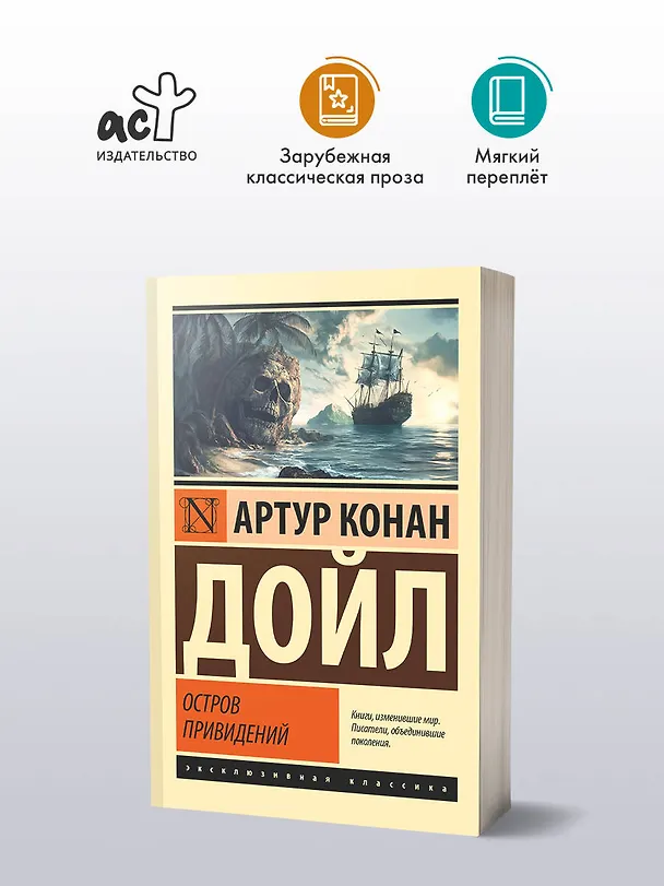 Книга Остров привидений (Артур Конан Дойл) — 4