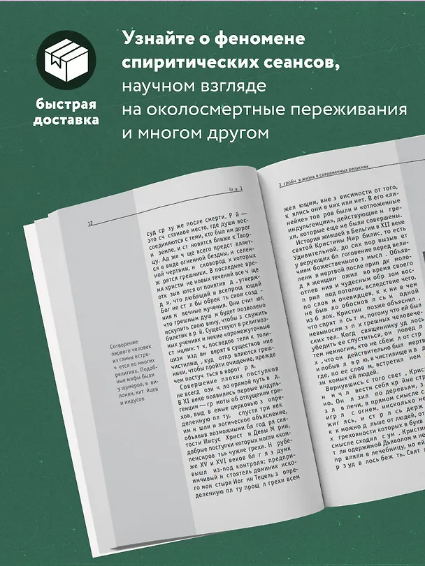 Книга Жизнь после жизни. Для тех, кто хочет все успеть () — 6