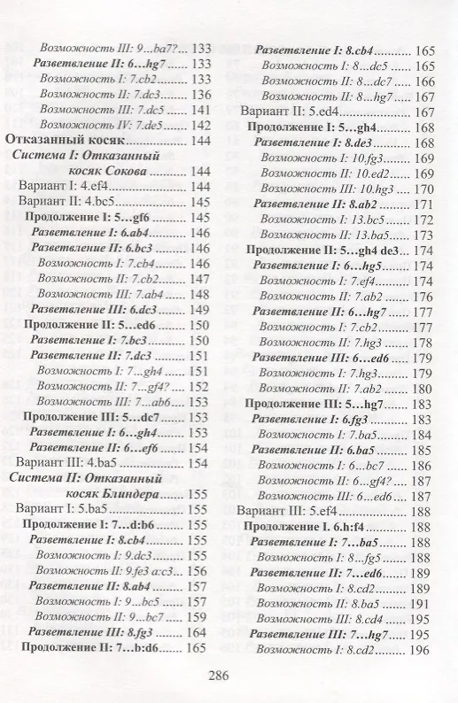 Книга Дебютная энциклопедия по русским шашкам. Том 2. Дебюты : Косяк, Обратный косяк, Отказанный косяк, обратная городская партия. 2-е (Виктор Высоцкий) — 4